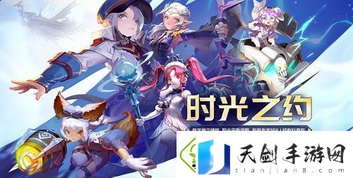 龙之谷新版本“时光之约”上线！新服同步开启