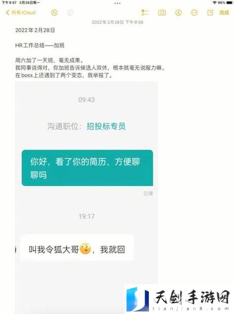 瞒着老公加班的HR中字