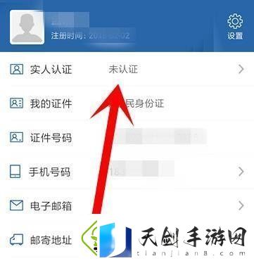 交管12123怎么进行实名认证