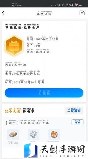 璀璨星途20连抽领取方法介绍