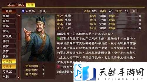 三国志13深度解析-司马孚武将详细介绍及数据技能全面一览