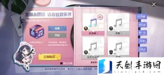 和平精英团团语音包领取方法