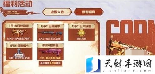 使命召唤手游虎年游戏币获取方式有哪些 使命召唤手游虎年游戏币获取方法介绍