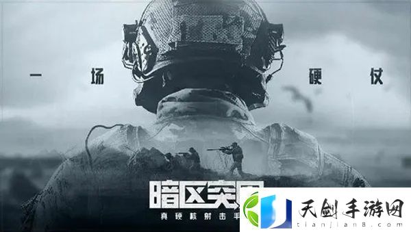 暗区突围2指键位复制码有哪些-攻略提升你的操作