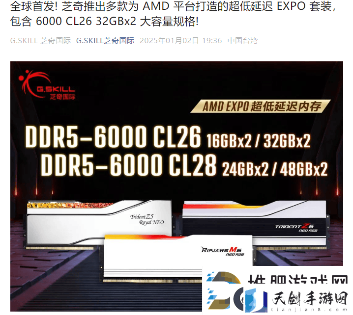 芝奇新推AMD平台低延迟EXPO内存-最高达6000-CL26-32GB容量