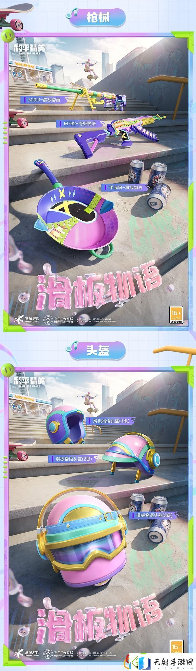 滑板物语皮肤价格多少