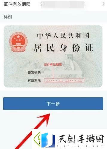 交管12123怎么进行实名认证