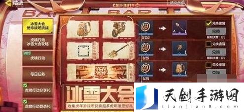 使命召唤手游虎年游戏币获取