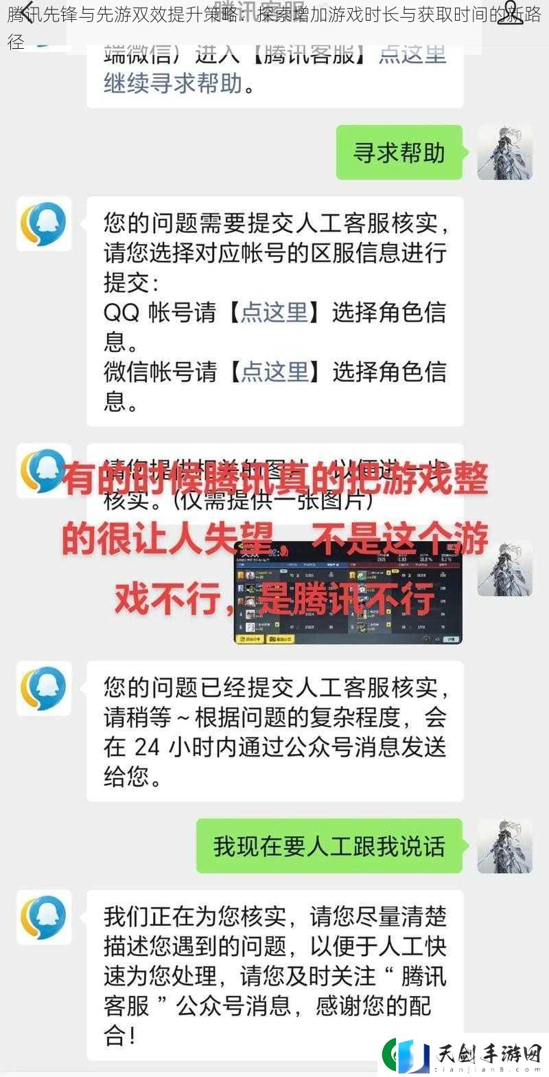 腾讯先锋与先游双效提升策略