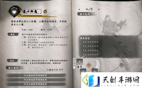 下一站江湖2道心种魔怎么获得