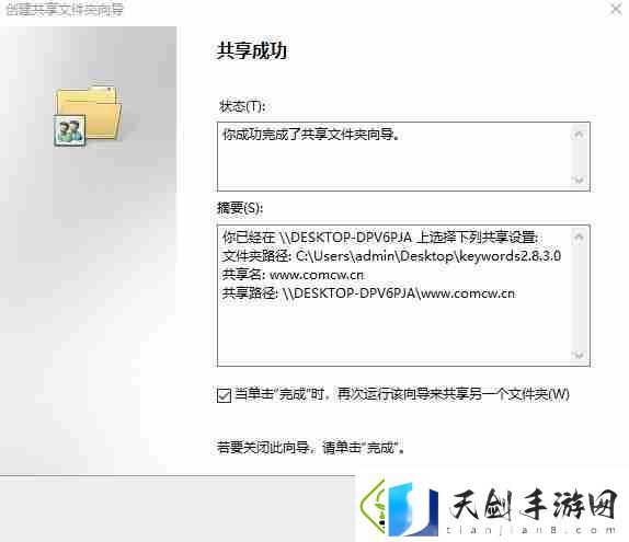 win11系统怎么创建共享文件夹