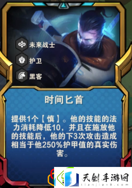 金铲铲之战s8.5时间匕首慎阵容怎么玩