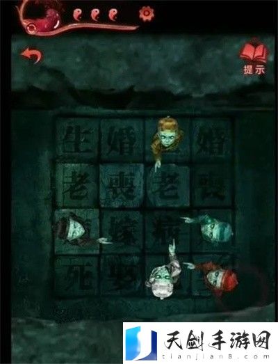 纸嫁衣3第四章通关攻略