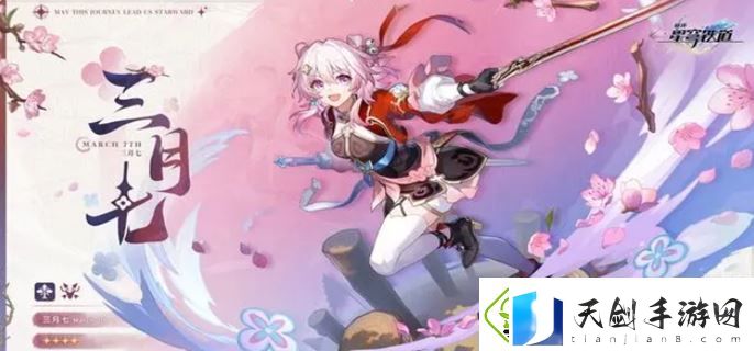 崩坏星穹铁道三月七新形态强吗-三月七新形态介绍