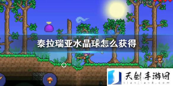 泰拉瑞亚水晶球怎么得