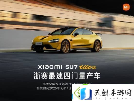 1分32秒616!雷军庆祝小米SU7