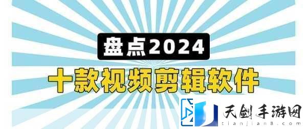 最好免费的高清视频剪辑软件-2023年最佳免费高清视频剪辑软件推荐