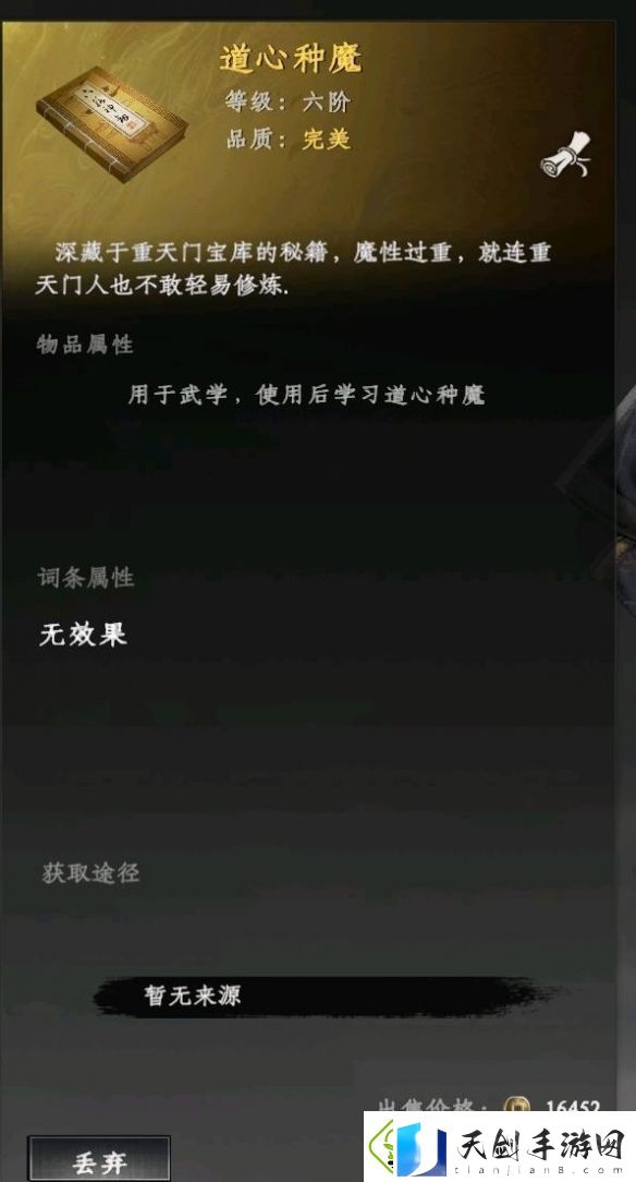 下一站江湖2道心种魔怎么获得