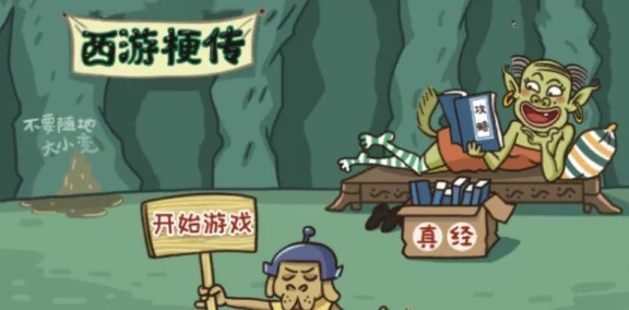 西游梗传第七关详尽攻略