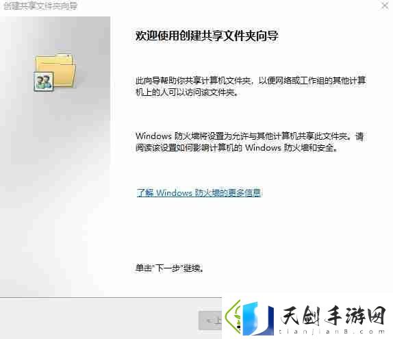 win11系统怎么创建共享文件夹