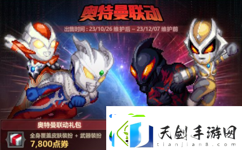 dnf奥特曼武器装扮礼盒怎么获得-奥特曼武器装扮礼盒价格获取攻略