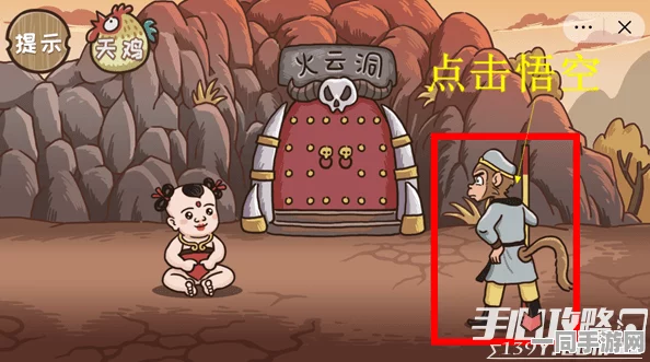西游梗传第七关详尽攻略