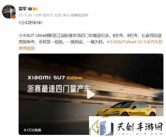 1分32秒616!雷军庆祝小米SU7-Ultra刷新浙赛新纪录