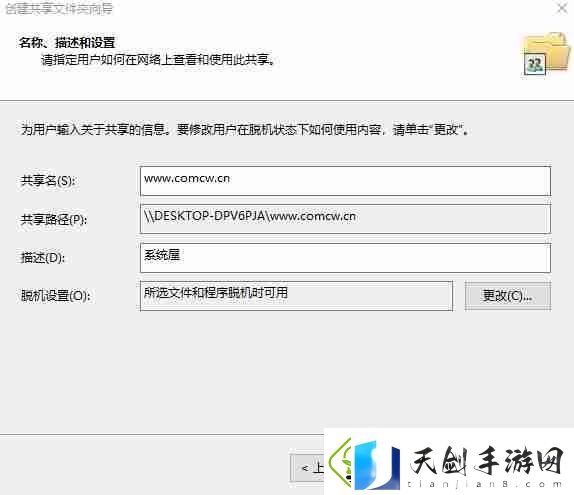 win11系统怎么创建共享文件夹