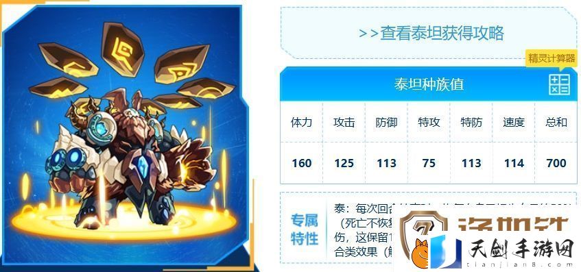 赛尔号巅峰之战泰坦强度怎么样泰坦强度介绍