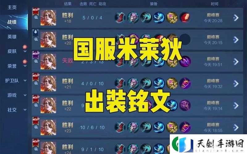 王者荣耀米莱迪出装全攻略-资源管理技巧与最大化战斗价值解析