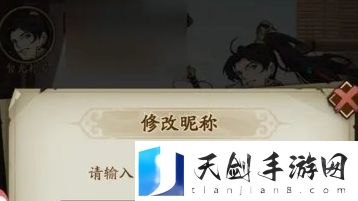 群英风华录昵称修改详细操作步骤 充分利用游戏中的社交和组队功能