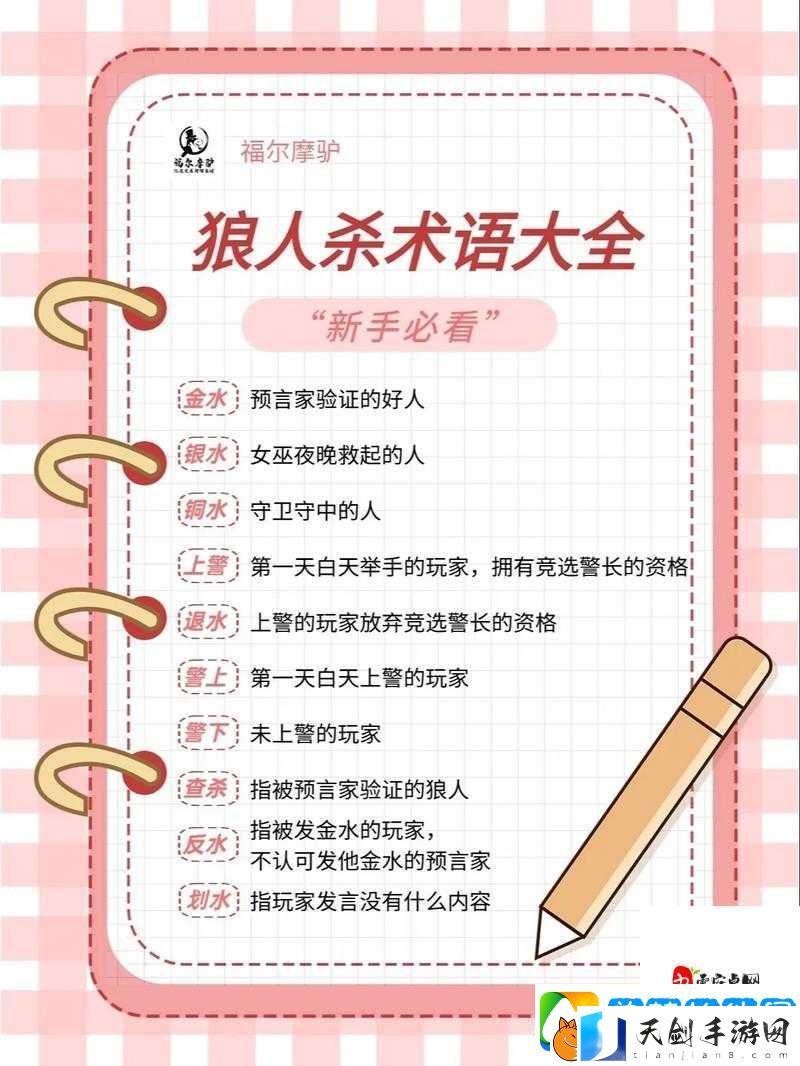 狼人杀新手必看！3招教你从萌新逆袭成大神