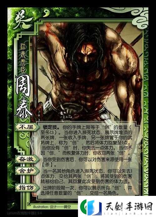 周泰-三国杀传奇中的不朽守护神-高效推图武将首选推荐