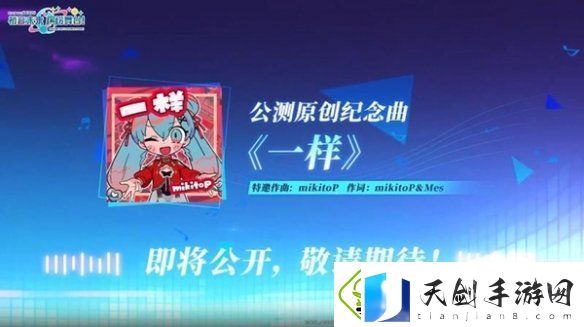 初音未来缤纷舞台国服独占曲有哪些
