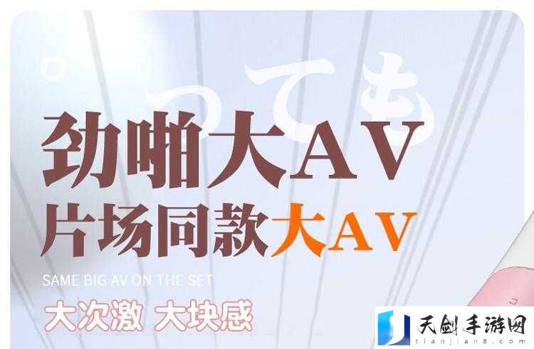 清风阁国产 av 经典之作备受关注