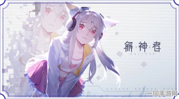 解神者冬至万物版本发布