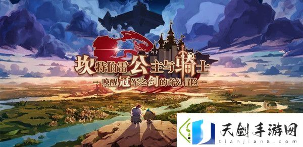 坎公骑冠剑边界迷宫玩法攻略-坎公骑冠剑边界迷宫怎么通关