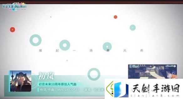 初音未来缤纷舞台国服独占曲有哪些