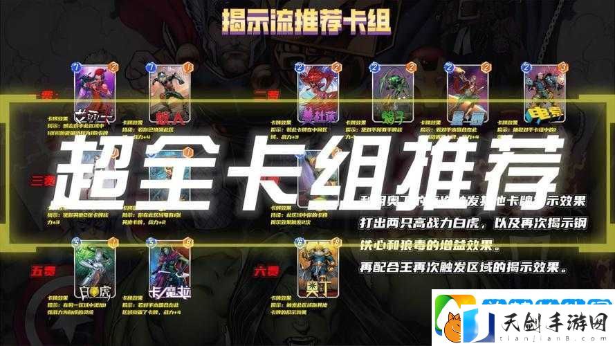 2021年漫威对决最强卡组搭配有哪些值得推荐的策略与组合
