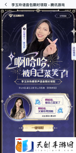 王者荣耀李玉玲语音包怎么获得
