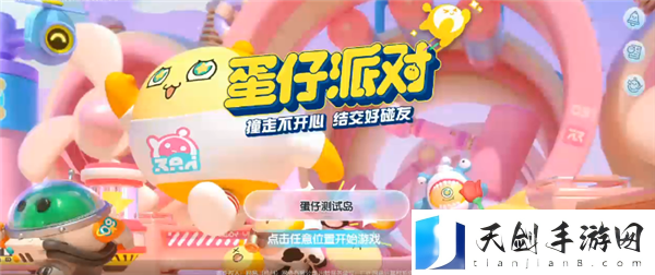 蛋仔派对兑换码永久角色领取2023,蛋仔派对兑换码永久角色领取20233月