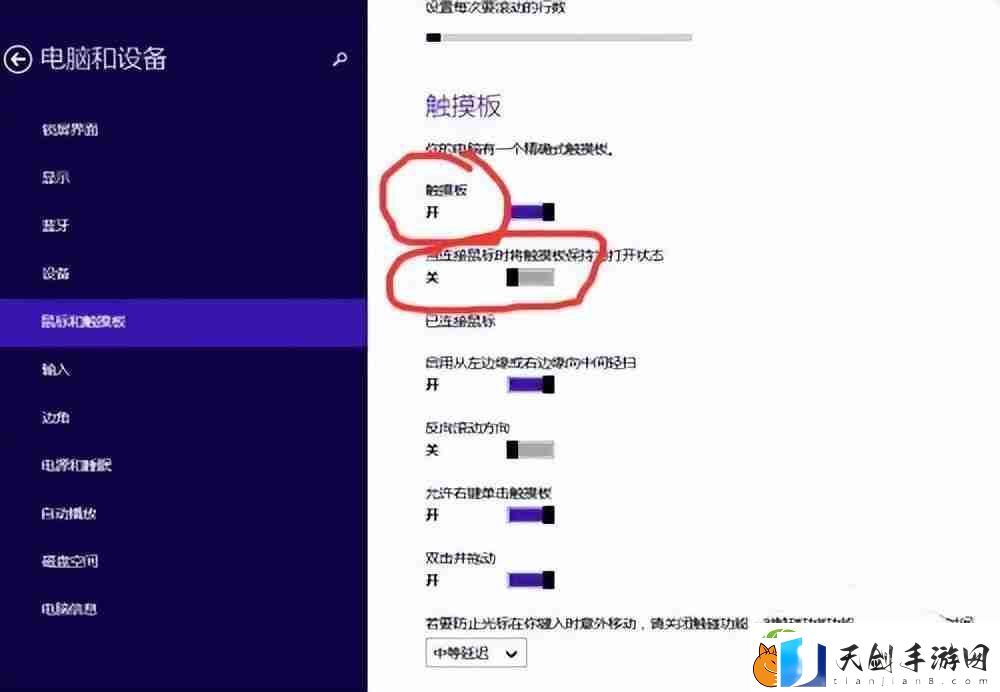 触摸板禁用了怎么打开