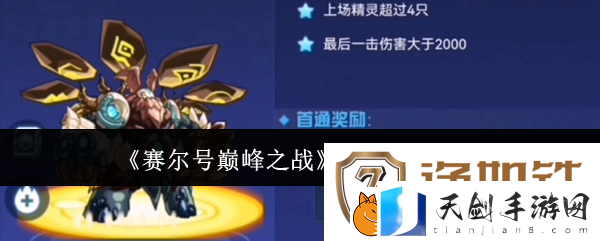 赛尔号巅峰之战泰坦强度怎么样泰坦强度介绍