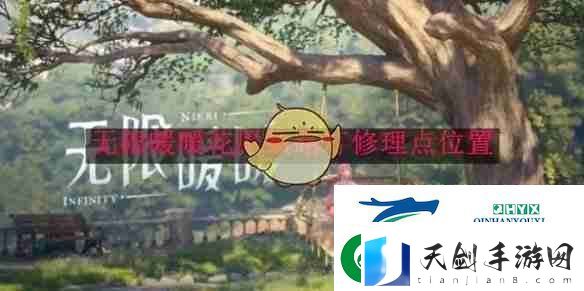 无限暖暖花愿镇路灯修理点位置