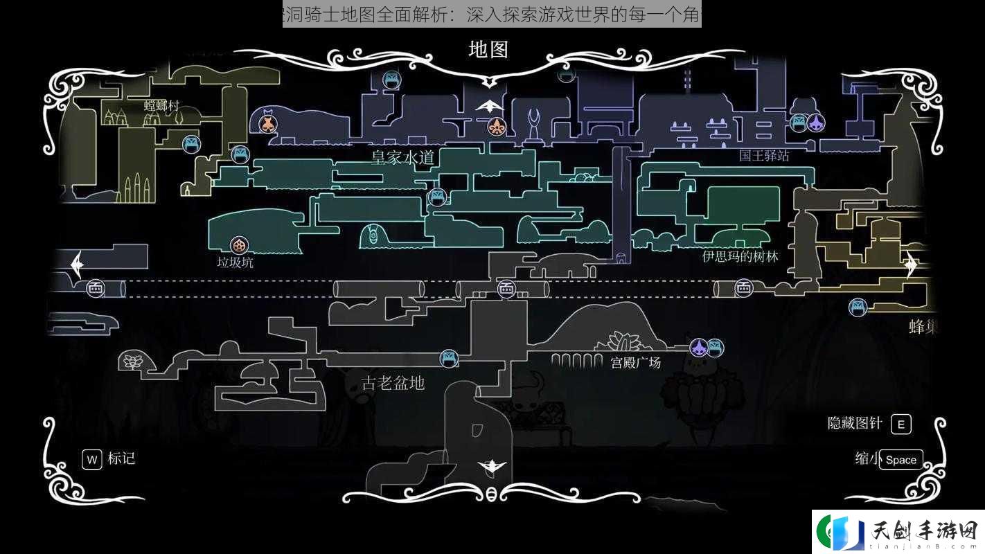 空洞骑士地图全面解析：深入探索游戏世界的每一个角落