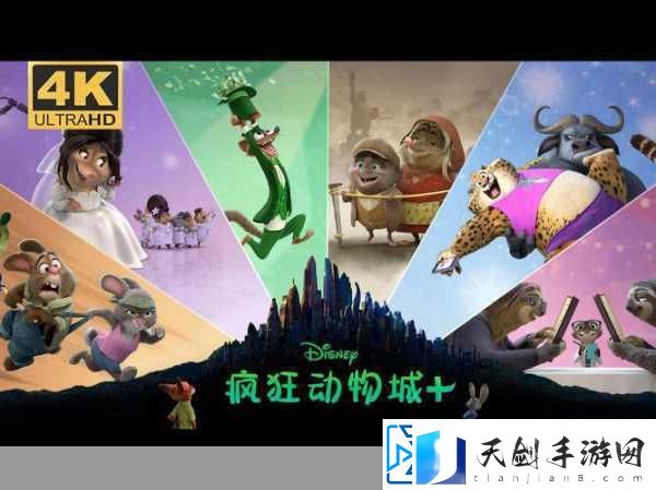 疯狂动物城修改版来袭-经典动漫休闲新体验！