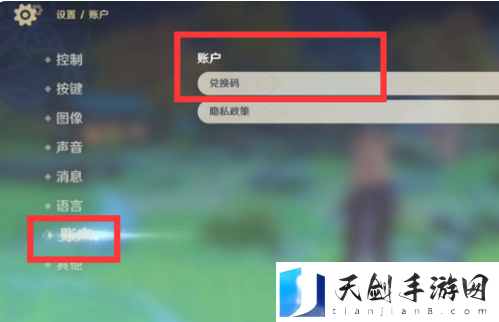 原神2.6版本前瞻直播兑换码大全 原神2.6前瞻直播兑换码分享