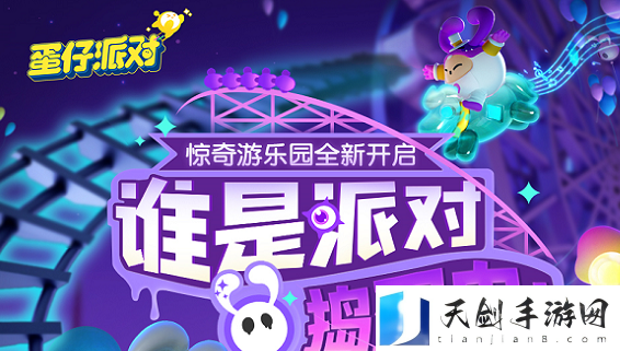 蛋仔派对怎么玩,蛋仔派对怎么玩人机局