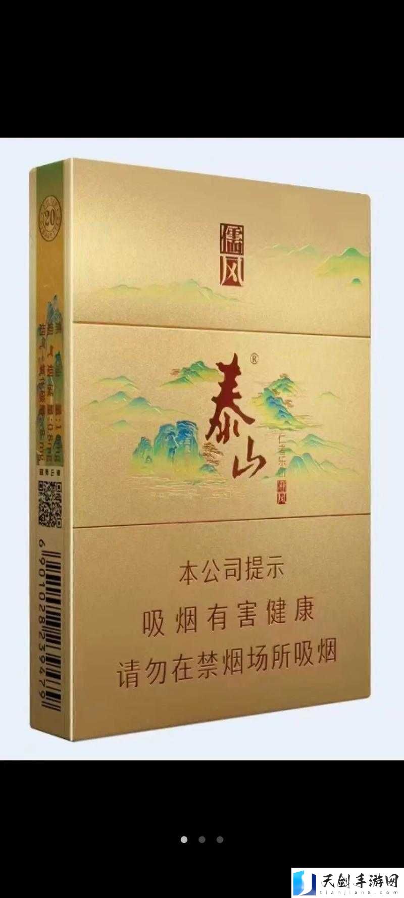 泰山儒风 80 一盒：品味经典香烟感受独特魅力与文化内涵