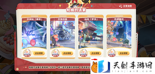 崩坏星穹铁道生日会在哪里